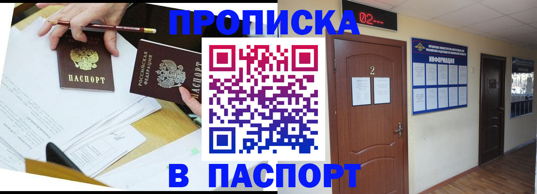 временная регистрация купить в Мценске