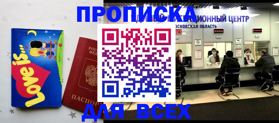 временная регистрация недорого в Мценске